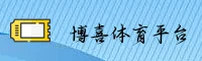 2026版博喜体育app(CHINA)官方网站 - CN首页